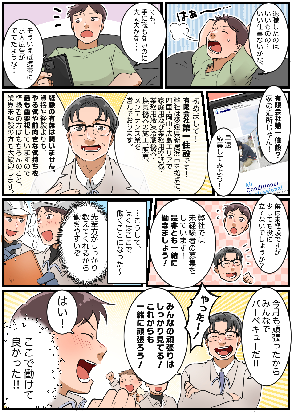 マンガで分かる!有限会社第一住設